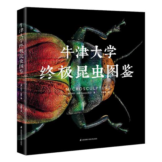 《牛津大学microsculpture昆虫图鉴》 商品图0