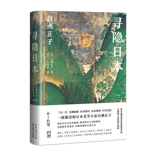 《寻隐日本》在鲜为人知的秘境里 发现日本真正的美 商品图0