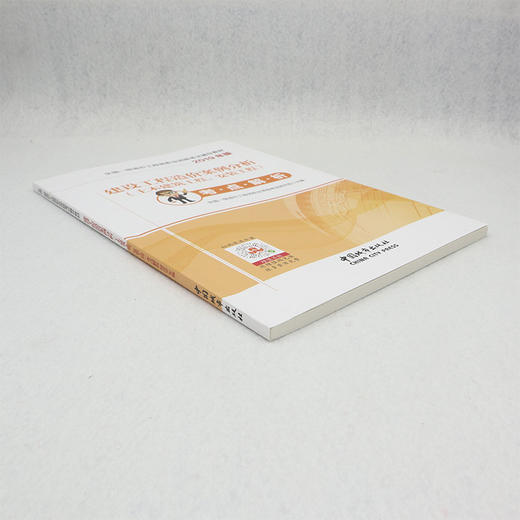 建设工程造价案例分析（土木建筑工程、安装工程）考点解析2019年版 商品图1