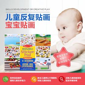 【保税仓】美国 Melissa＆Doug玛丽莎东静电贴 交通工具 益智贴纸