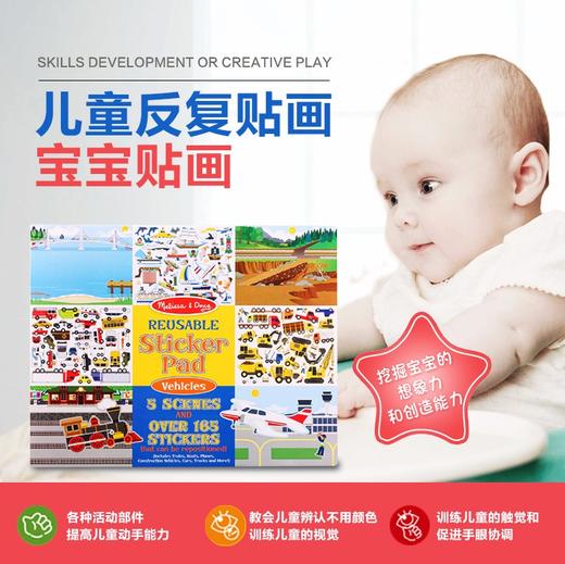 【保税仓】美国 Melissa＆Doug玛丽莎东静电贴 交通工具 益智贴纸 商品图0