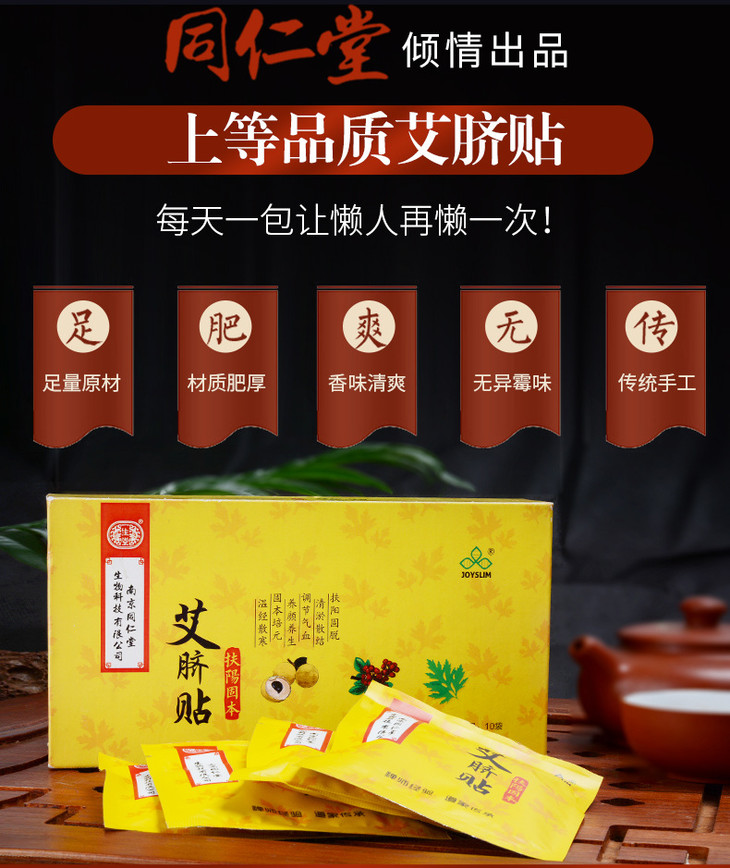 南师南怀瑾艾草艾灸贴艾脐贴肚脐贴懒人oem家用30粒装