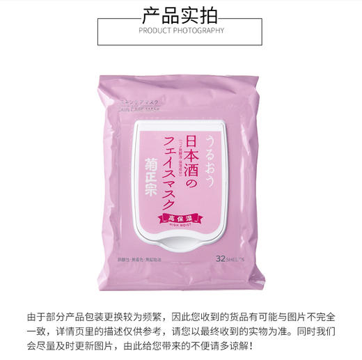 【保税仓】日本KIKU-MASAMUNE日本酒面膜32片 商品图0