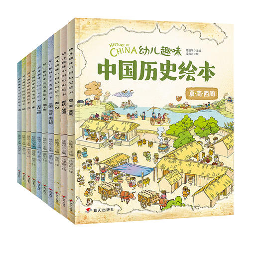 《我们的历史》（共10册）|  专为3-10岁孩子定制的中国历史绘本 商品图2