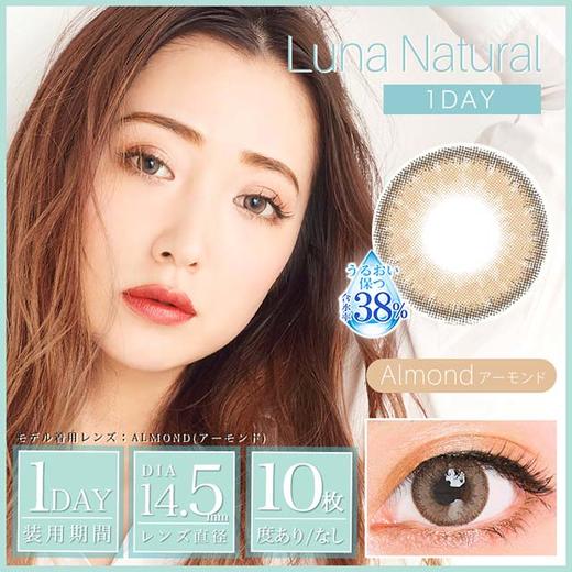 「上海保税仓发货」Luna 日本美瞳 日抛10片装 商品图2