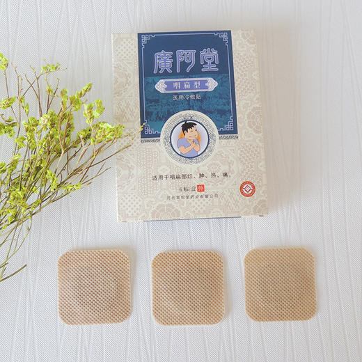 咽喉炎贴慢性咽炎贴异物感咽扁康喉咙肿痛干痒疼医用冷敷贴 商品图1