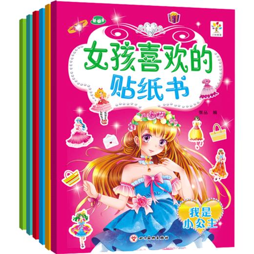 女孩喜欢的贴纸书(6册)  少儿 商品图1