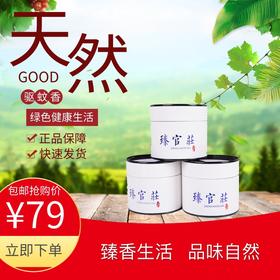 【买一发二】臻官庄家居香、驱蚊香传承秘方严选天然绿色植物材料精配而成匠心出品