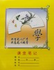 作业本   拼音本  生字本  田字本  暗线簿   英语本  数学本  课堂笔记 商品缩略图7