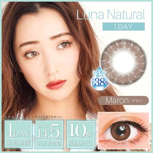 「上海保税仓发货」Luna 日本美瞳 日抛10片装 商品图6