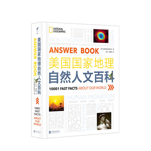 美国国家地理自然人文百科 美国国家地理学会 著 地理 商品图1