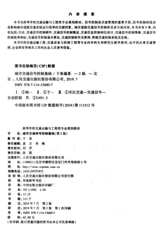 城市交通信号控制基础（第2版） 商品图3
