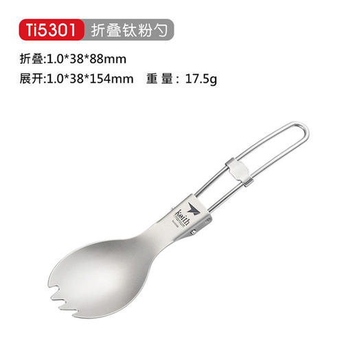 铠斯 纯钛 折叠 叉勺 饭勺 便携 餐具 野餐 野营 超轻 TI5301 商品图1