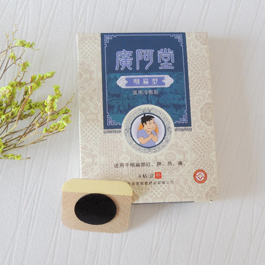 咽喉炎贴慢性咽炎贴异物感咽扁康喉咙肿痛干痒疼医用冷敷贴 商品图2