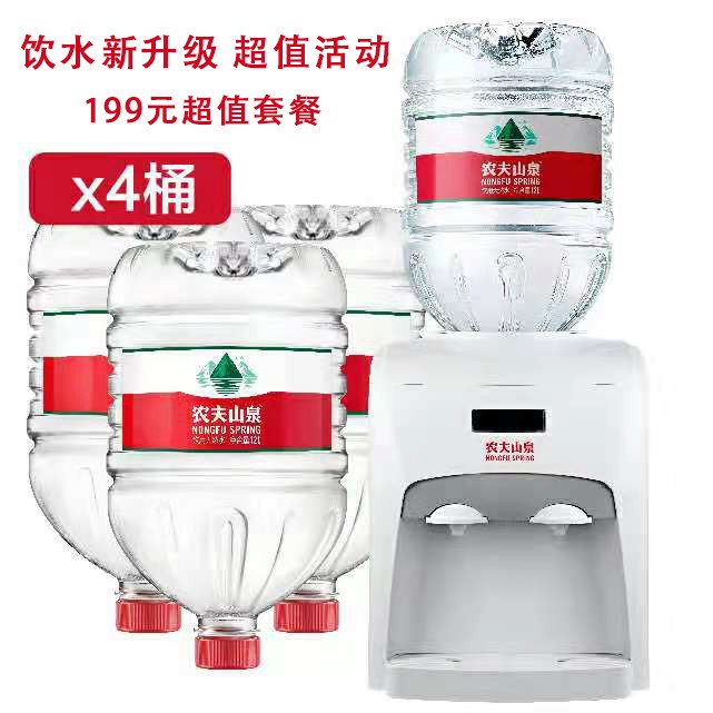 福州农夫山泉12L水4桶+台式饮水机1台（超值套餐）