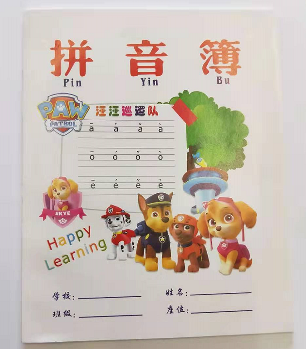 28K作业簿 12格 拼音本