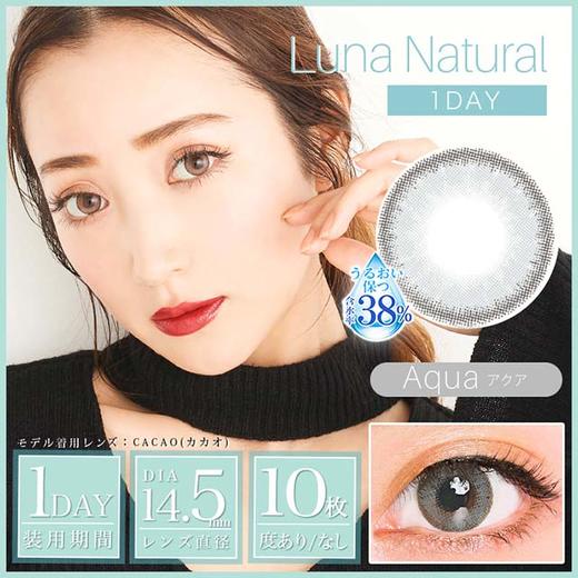 「上海保税仓发货」Luna 日本美瞳 日抛10片装 商品图1