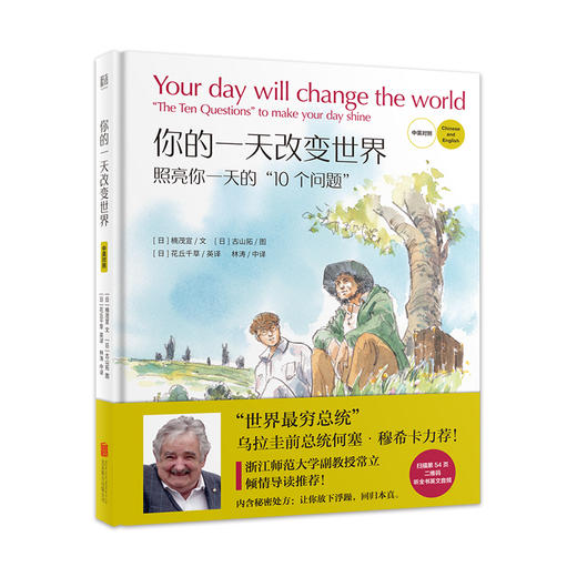 你的yi天改变世界 商品图0