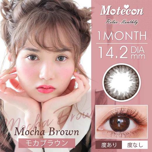 【月抛】「上海保税仓发货」Motecon 日本美瞳 月抛 1片装 商品图4