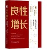 良性增长：盈利性增长的底层逻辑 商品缩略图0
