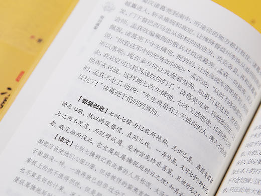 文白对照资治通鉴（全24册）康熙乾隆御批点评版 商品图12