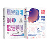思维导图系列（套装共2册）思维导图完整手册+看完就用的思维导图 刘艳 东尼博赞著 中信出版社图书 正版书籍 商品缩略图2