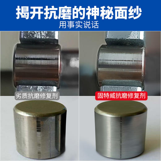 「固特威」发动机抗磨修复剂 商品图5