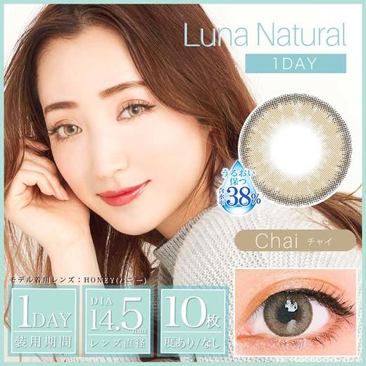 「上海保税仓发货」Luna 日本美瞳 日抛10片装 商品图4