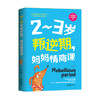 2-3岁妈妈情商科 如何修炼情商如何管理情绪有效沟通 商品缩略图0