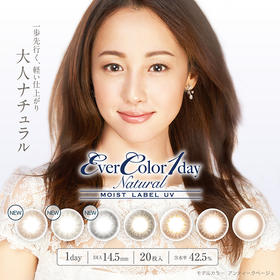 「上海保税仓发货」Evercolor 日本美瞳 Moist Label UV系列 日抛20片装