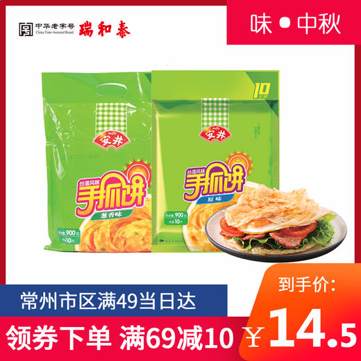 味中秋900g安井葱香味原味手抓饼
