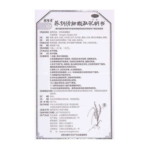 养阴清肺颗粒 商品图6