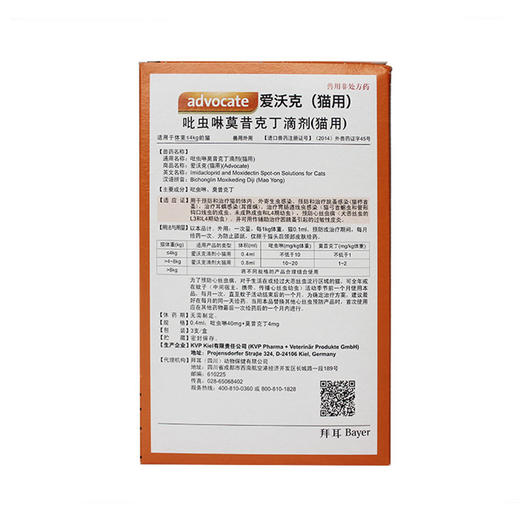 德国拜耳爱沃克驱虫幼猫用0.4ml体内外打虫猫咪体外耳螨跳蚤4kg三支装 商品图2