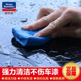 「固特威」护漆洗车泥