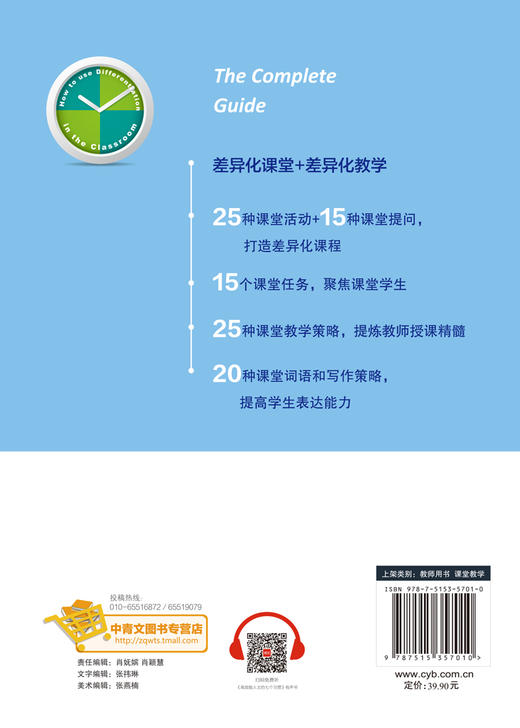 如何在课堂中使用差异化教学 商品图2