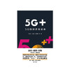 5G+ 5G如何改变社会 中国移动5G+计划解读 李正茂 等著 中信出版社图书 正版书籍 商品缩略图3