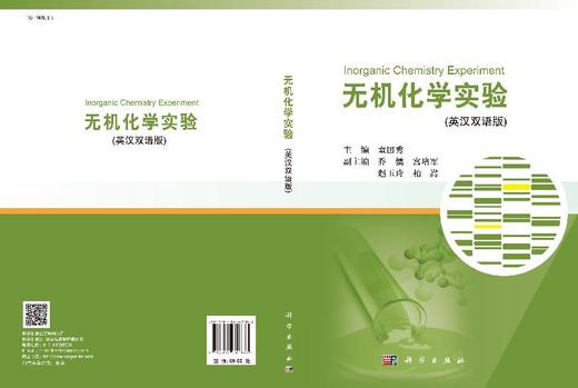 无机化学实验（英汉双语版） 商品图3