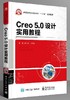 Creo 5.0 设计实用教程 商品缩略图0