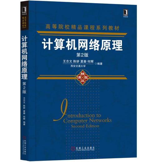 计算机网络原理 第2版 商品图0