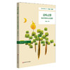 童味正醇 特色学校的文化图谱 学校文化建设特色学校建设 学校教育校长管理 小学案例 商品缩略图0