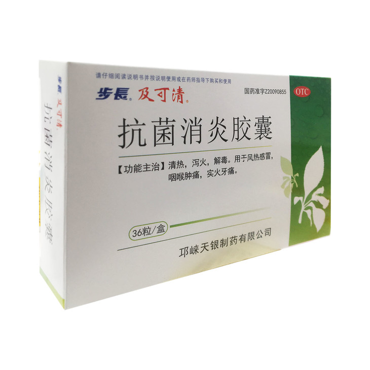 抗菌消炎胶囊027g36粒邛崃天银制药