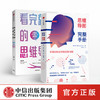 思维导图系列（套装共2册）思维导图完整手册+看完就用的思维导图 刘艳 东尼博赞著 中信出版社图书 正版书籍 商品缩略图1