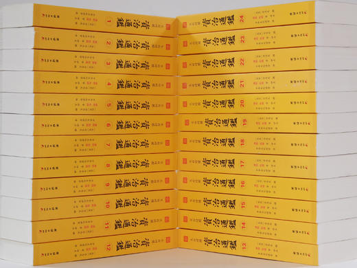 文白对照资治通鉴（全24册）康熙乾隆御批点评版 商品图3