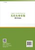 无机化学实验（英汉双语版） 商品缩略图1