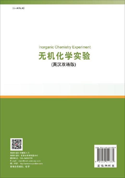 无机化学实验（英汉双语版） 商品图1
