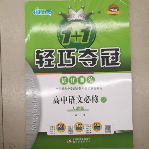 轻巧夺冠高中语文必修2