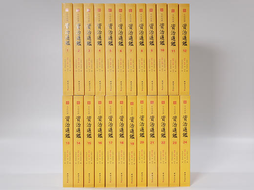 文白对照资治通鉴（全24册）康熙乾隆御批点评版 商品图14