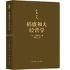 稻盛和夫经营学（口袋版） 商品缩略图0