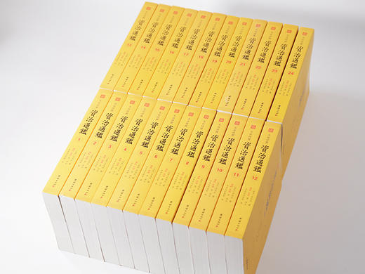 文白对照资治通鉴（全24册）康熙乾隆御批点评版 商品图1