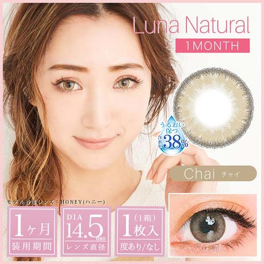 「上海保税仓发货」Luna 日本美瞳 月抛1片装 商品图4